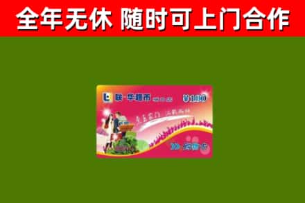 兴市烟酒回收超市卡.jpg